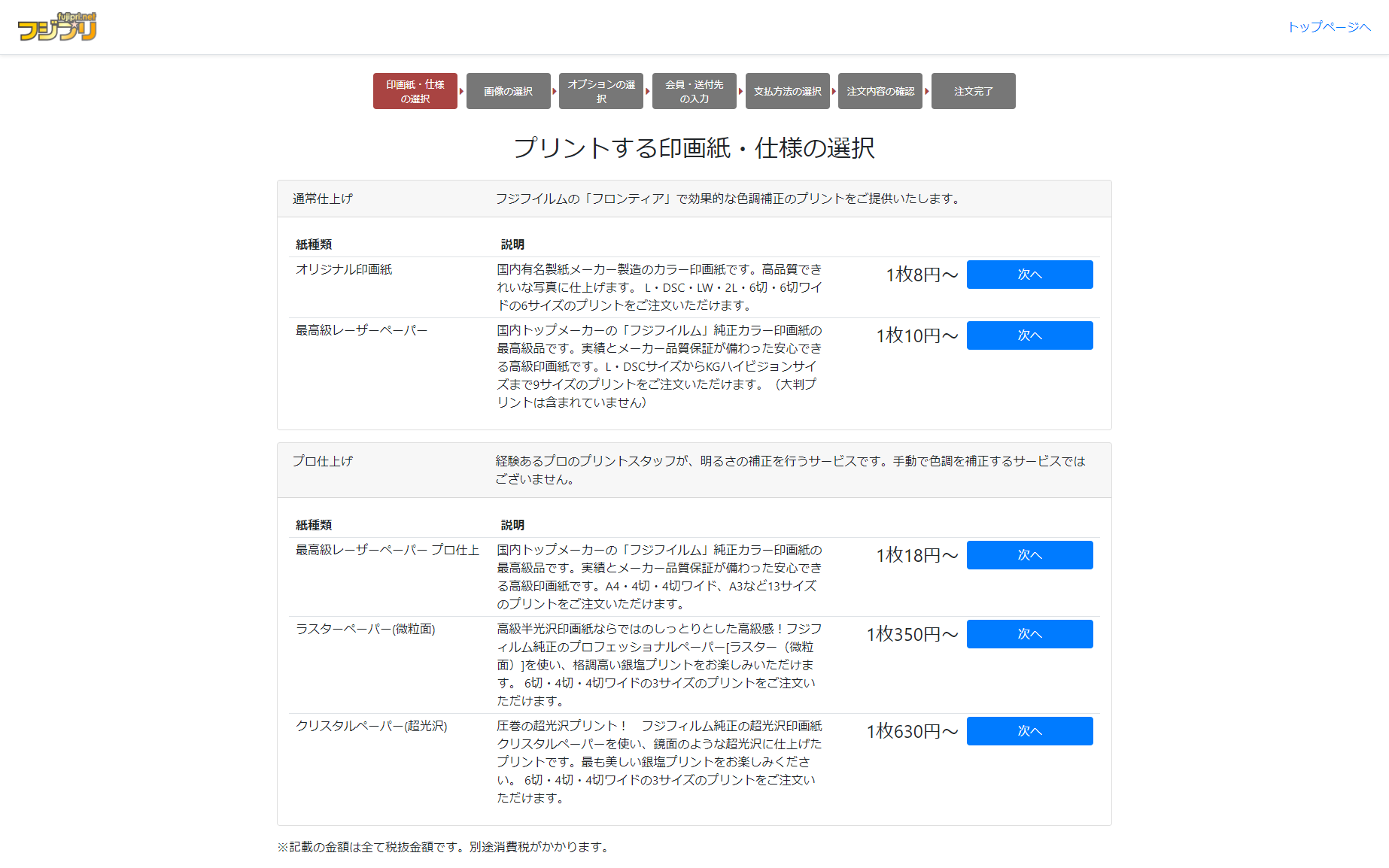 デジカメプリント フジカラーネットプリントサービスでらくらく写真現像の フジプリ