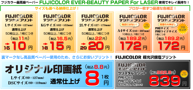 デジカメプリント フジカラーネットプリントサービスでらくらく写真現像の フジプリ